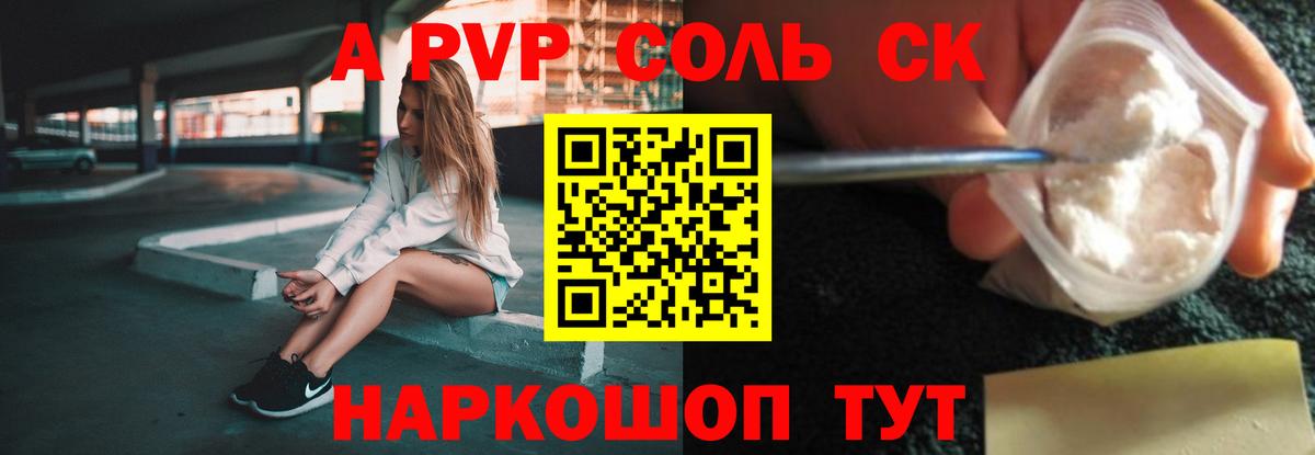 APVP кристаллы Шахты