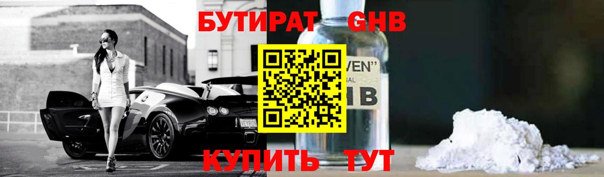 Бутират оксибутират  БУТИРАТ  Шахты  Вход с VPN 