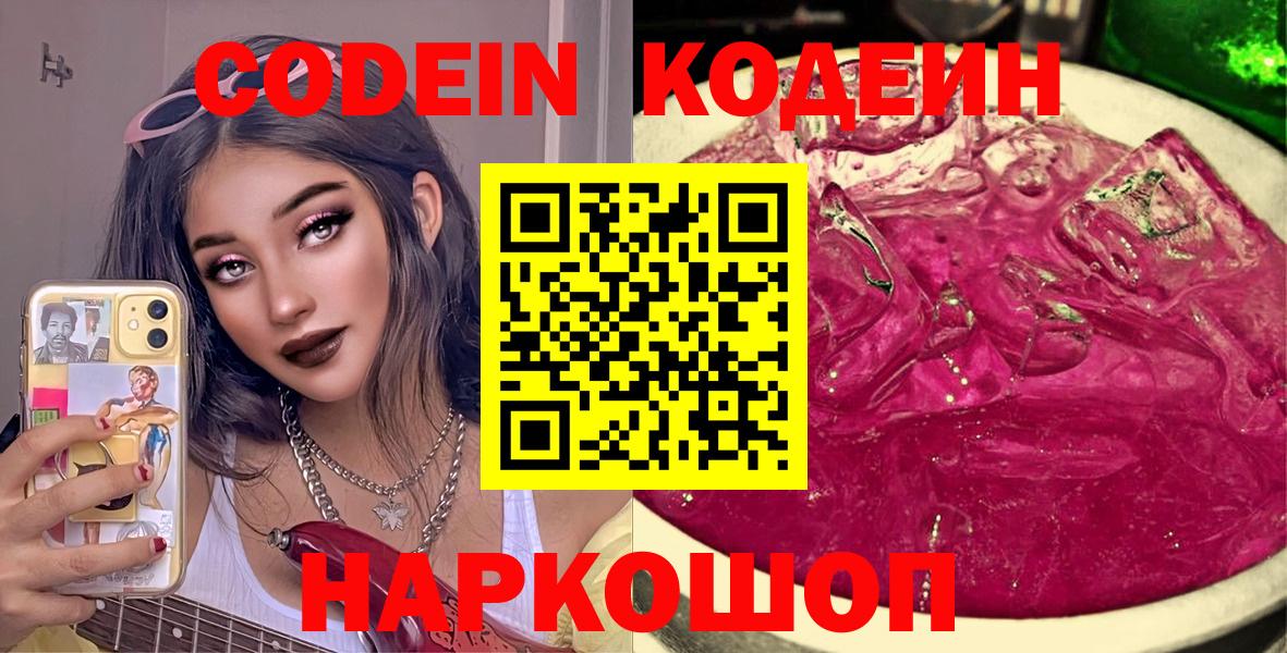 Codein Purple Drank Шахты