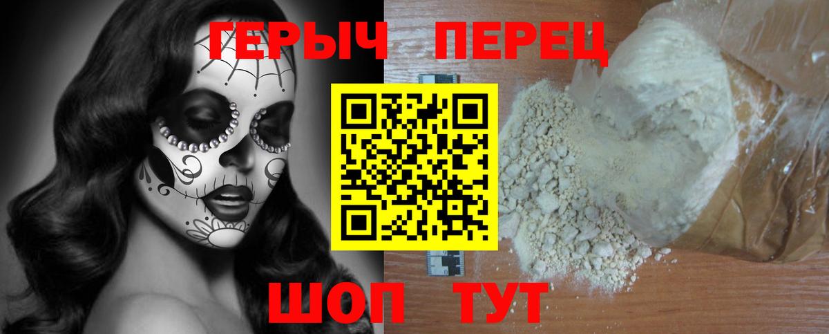 Героин  ГЕРОИН герыч  Вход с VPN  Шахты 