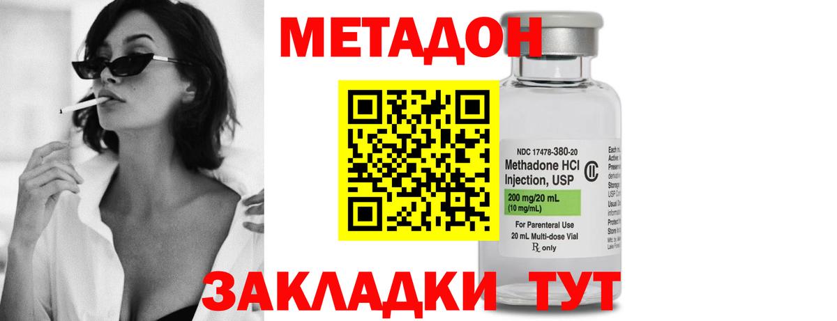 Метадон methadone  Вход с VPN  Шахты 