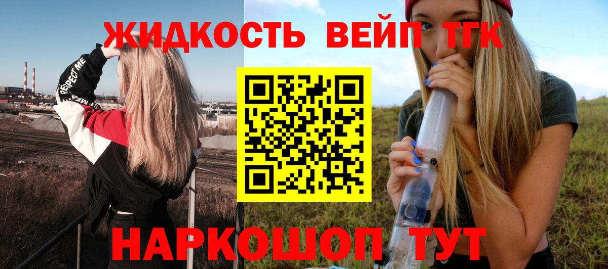 Дистиллят ТГК вейп  Вход с VPN  Шахты  Дистиллят ТГК THC oil 